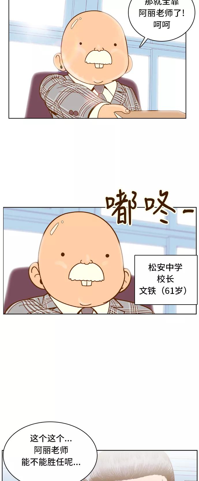 《我的结界女友》[第59话] “当导演了!-1” 第2页