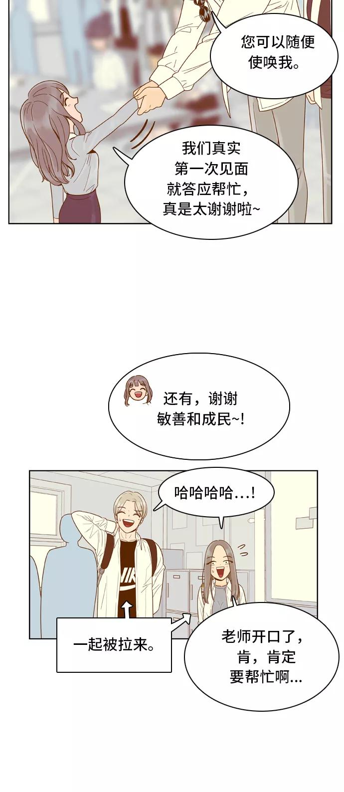 《我的结界女友》[第59话] “当导演了!-1” 第30页