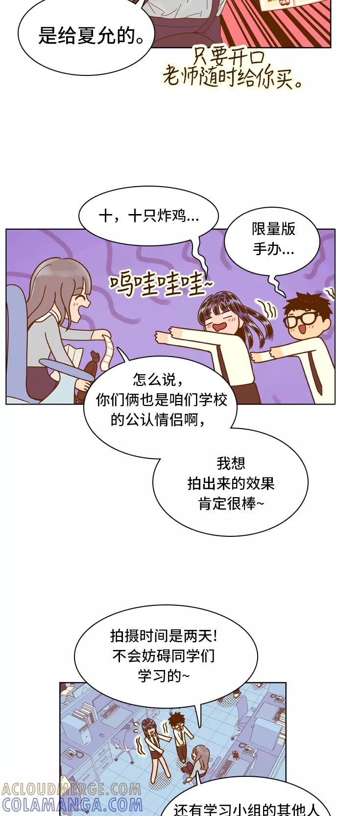 《我的结界女友》[第59话] “当导演了!-1” 第11页