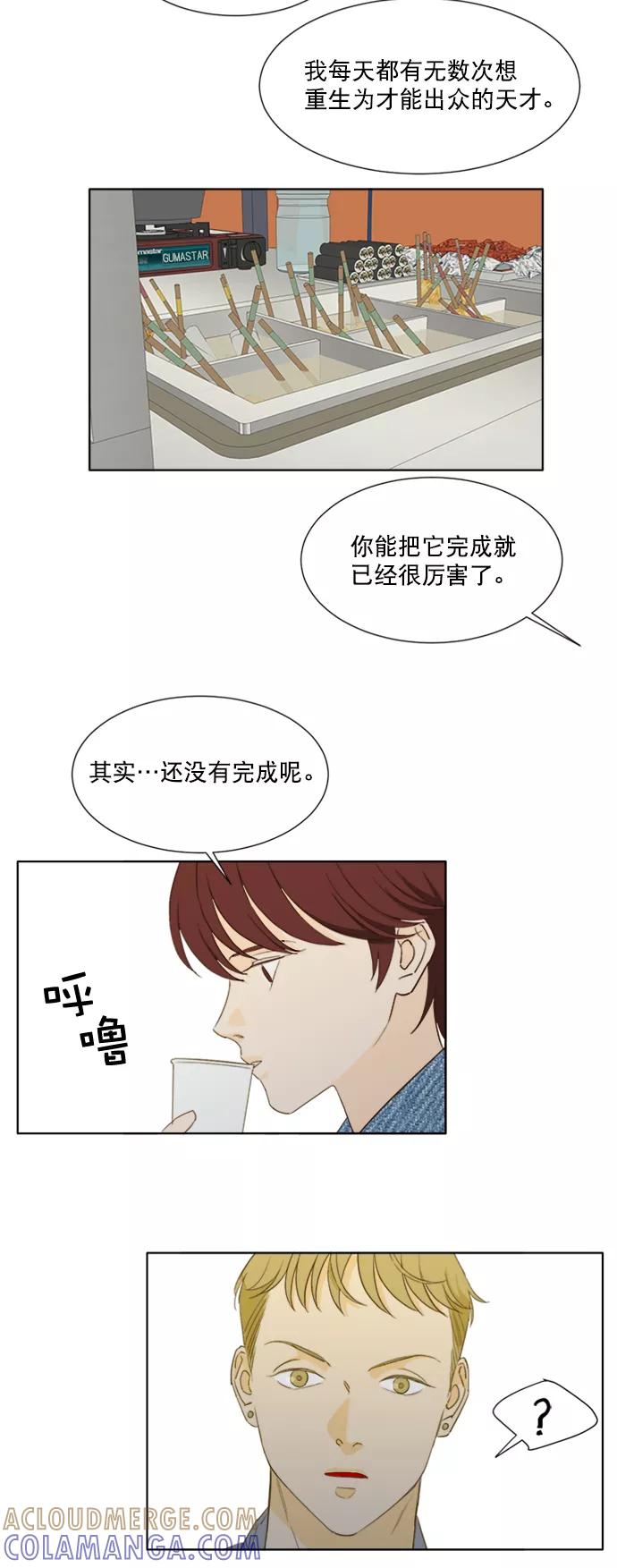 《我的专属男主角》第59话 第27页