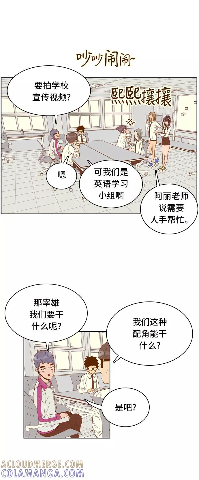 《我的结界女友》[第59话] “当导演了!-1” 第13页