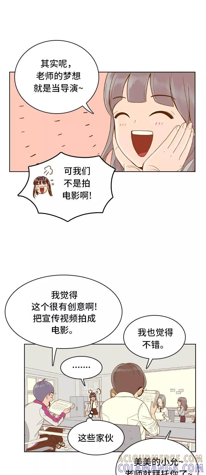 《我的结界女友》[第59话] “当导演了!-1” 第23页