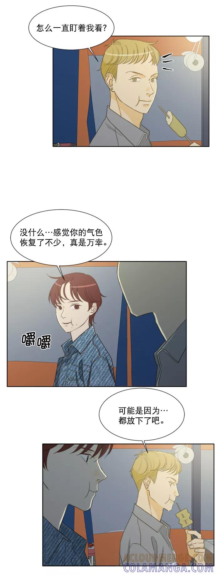 《我的专属男主角》第59话 第23页