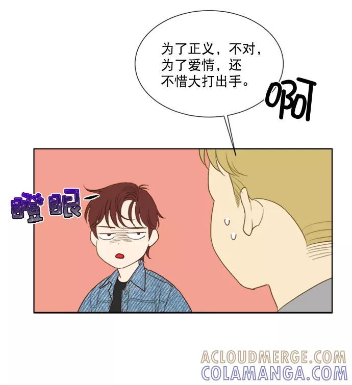 《我的专属男主角》第59话 第25页