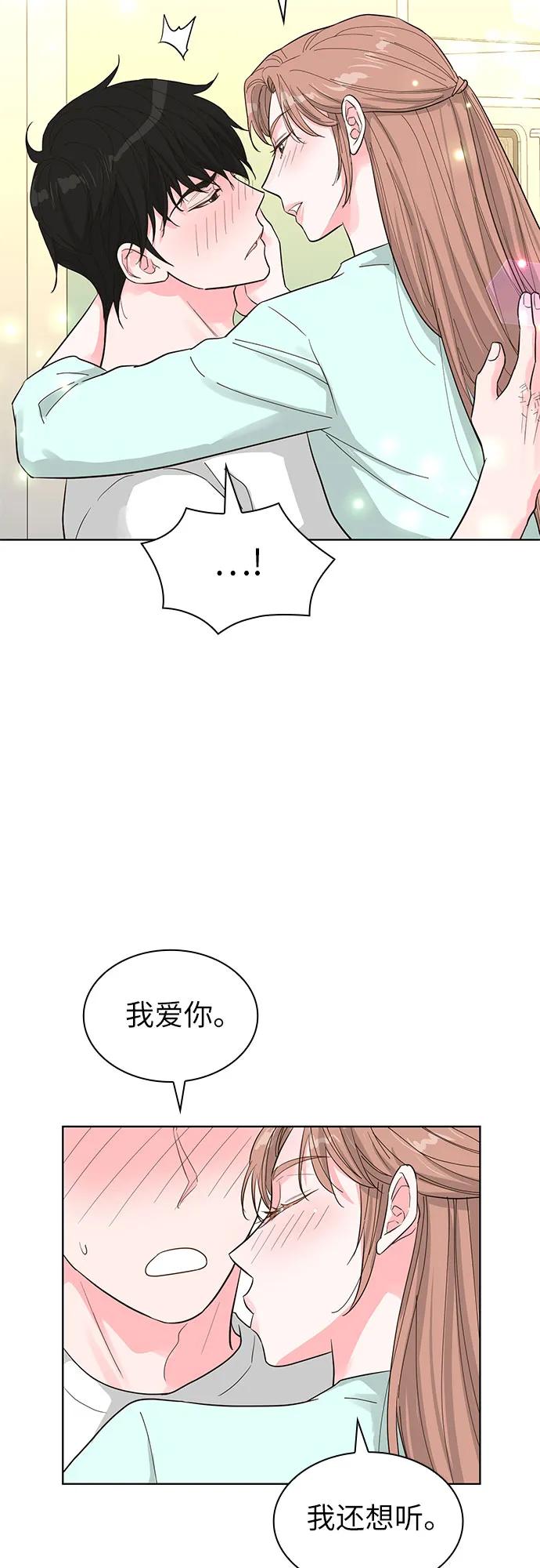 《我的隐秘同居人》第59话 第12页