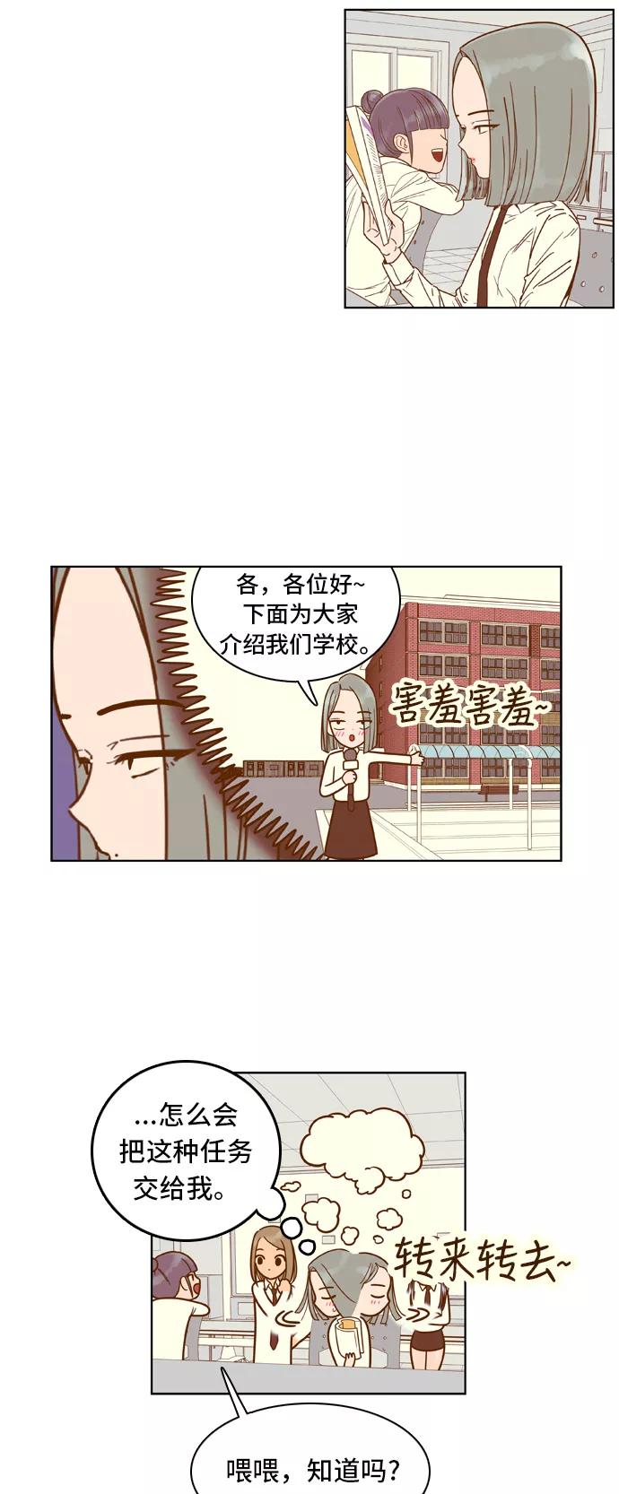 《我的结界女友》[第59话] “当导演了!-1” 第14页