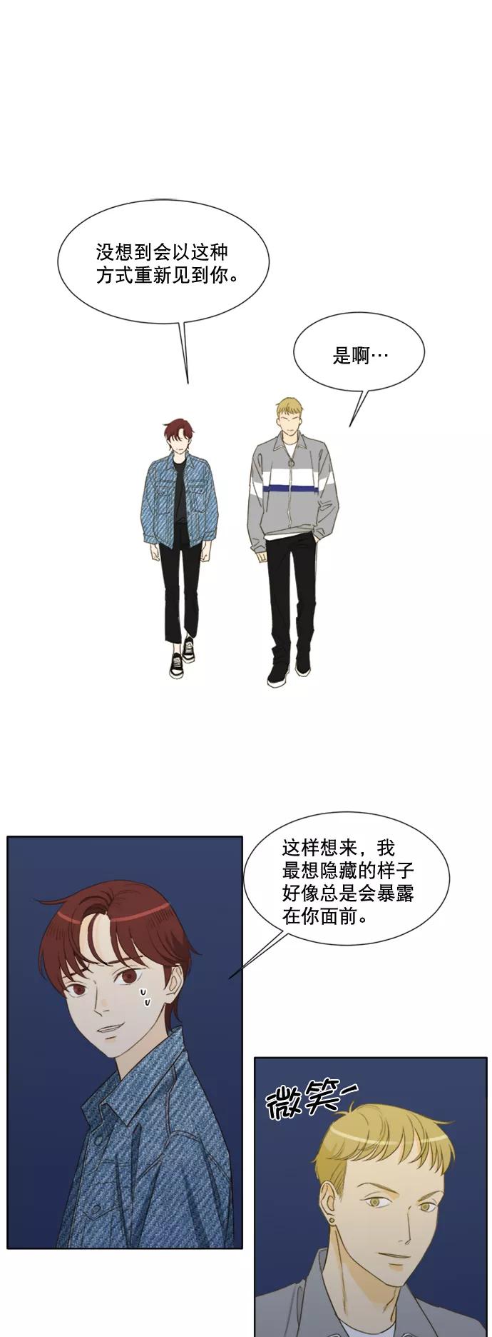 《我的专属男主角》第59话 第16页