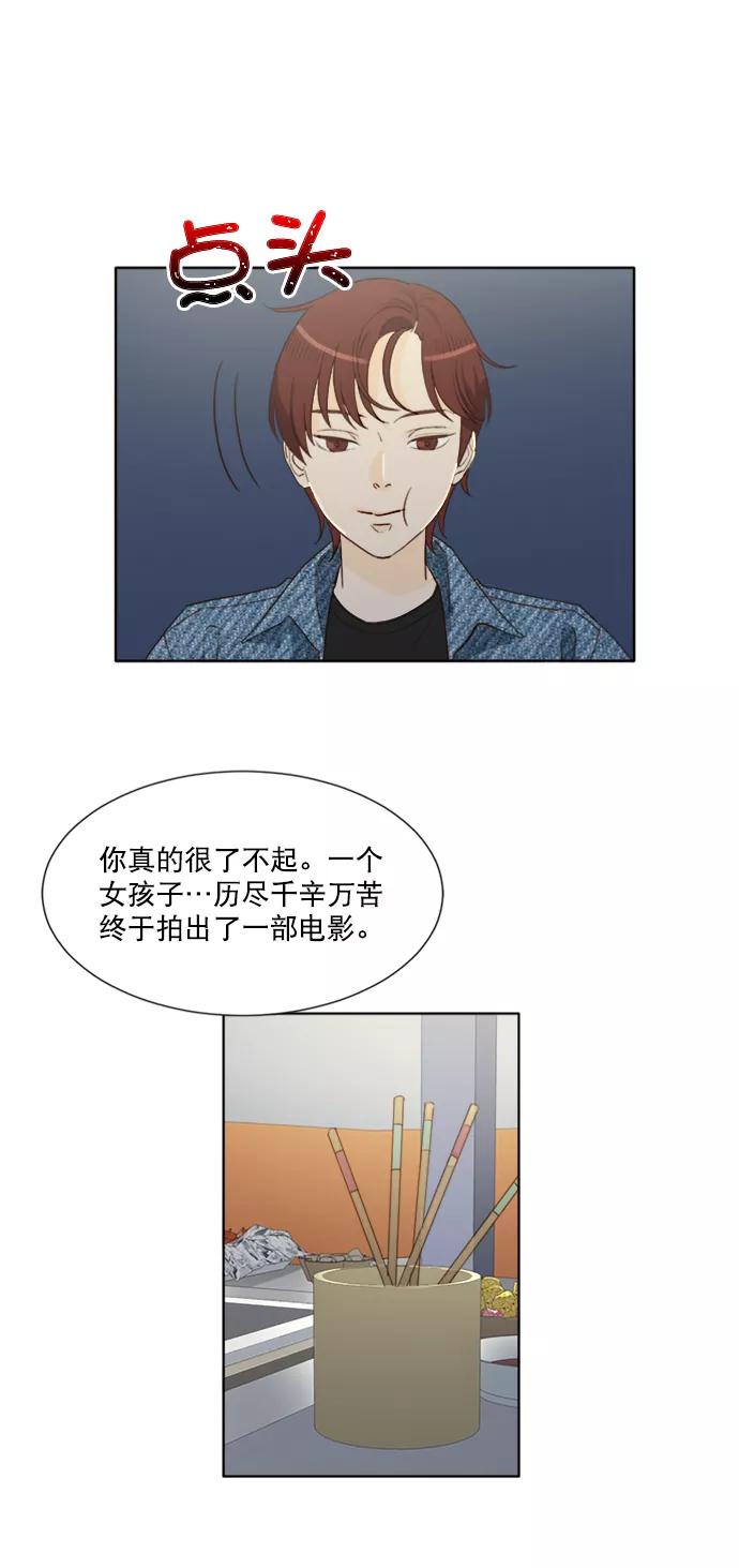 《我的专属男主角》第59话 第24页