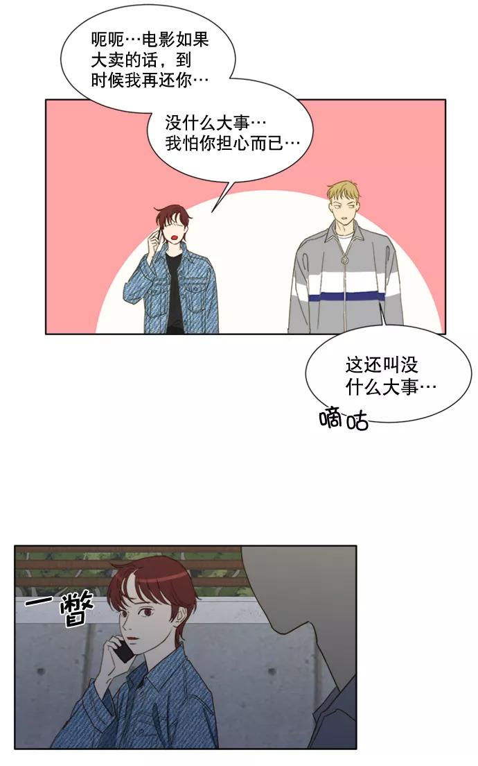 《我的专属男主角》第59话 第18页