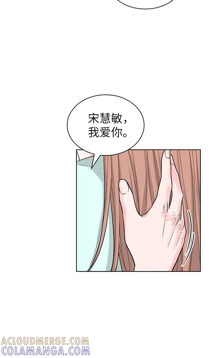 《我的隐秘同居人》第59话 第13页