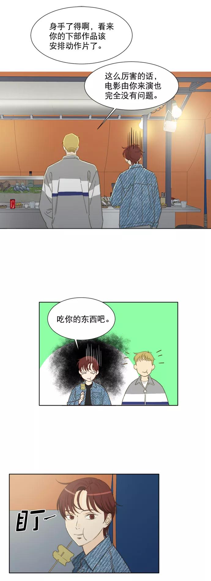 《我的专属男主角》第59话 第22页