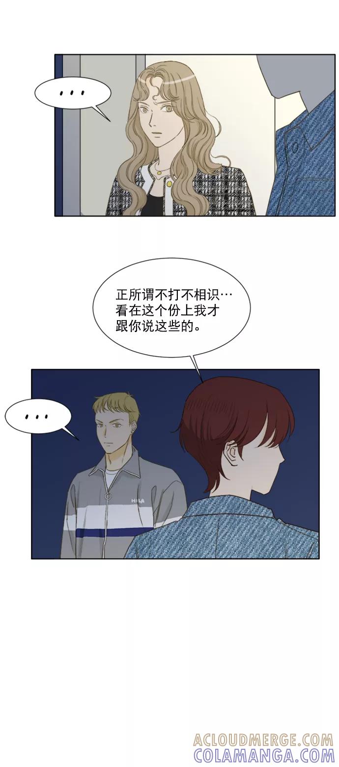 《我的专属男主角》第59话 第13页