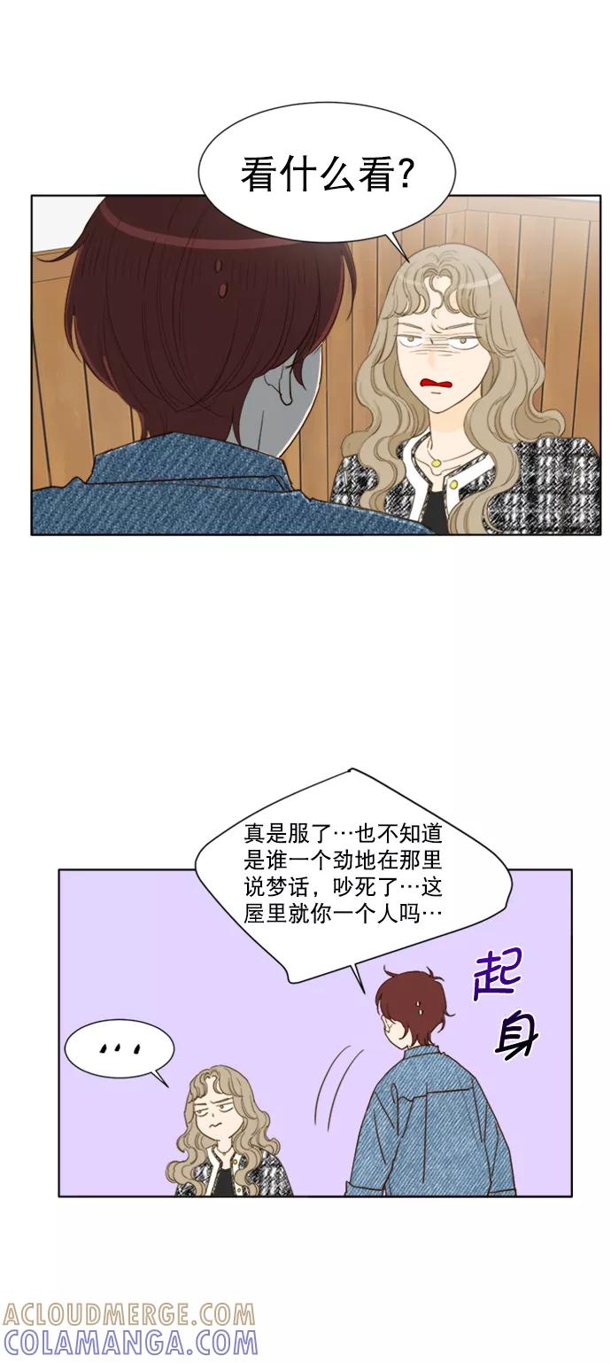 《我的专属男主角》第59话 第3页
