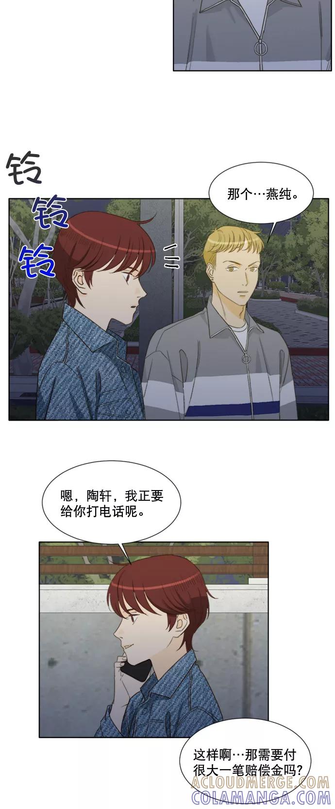 《我的专属男主角》第59话 第17页