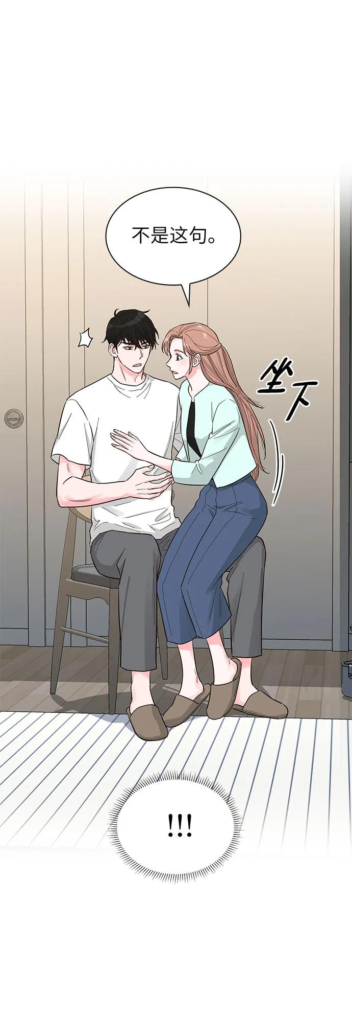 《我的隐秘同居人》第59话 第8页