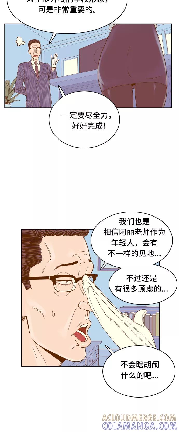 《我的结界女友》[第59话] “当导演了!-1” 第5页