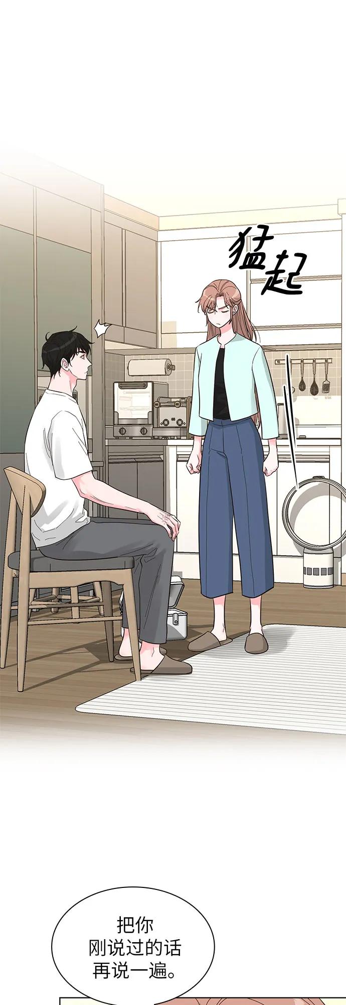 《我的隐秘同居人》第59话 第5页
