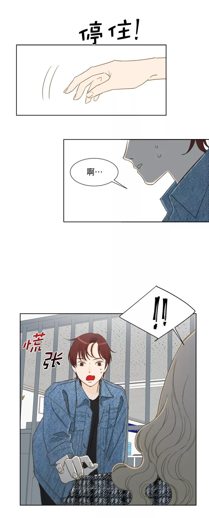 《我的专属男主角》第59话 第2页