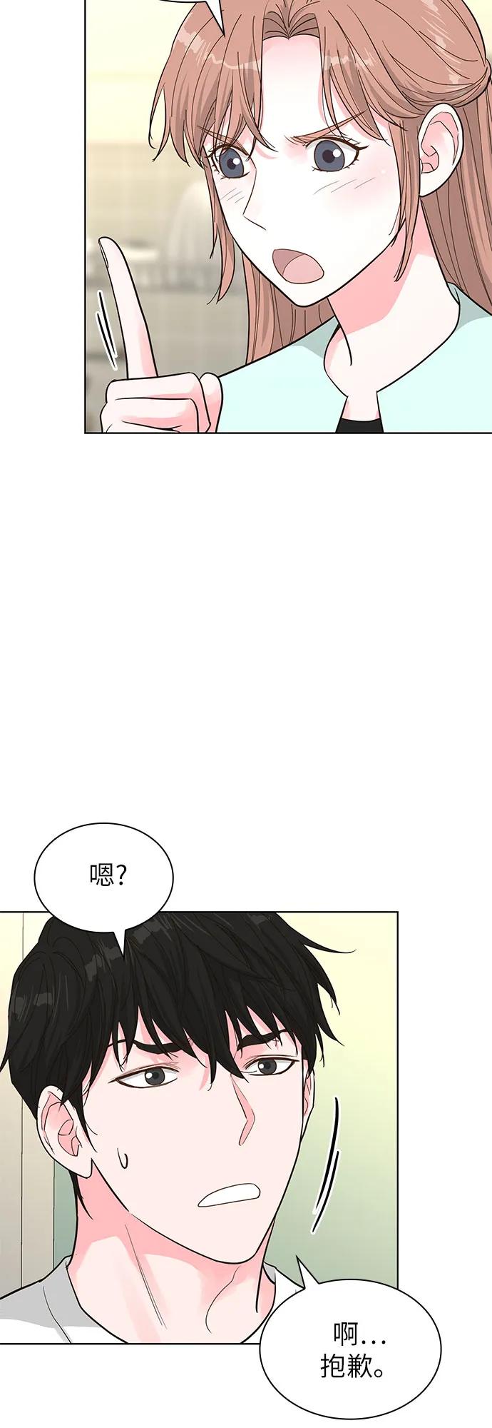 《我的隐秘同居人》第59话 第6页