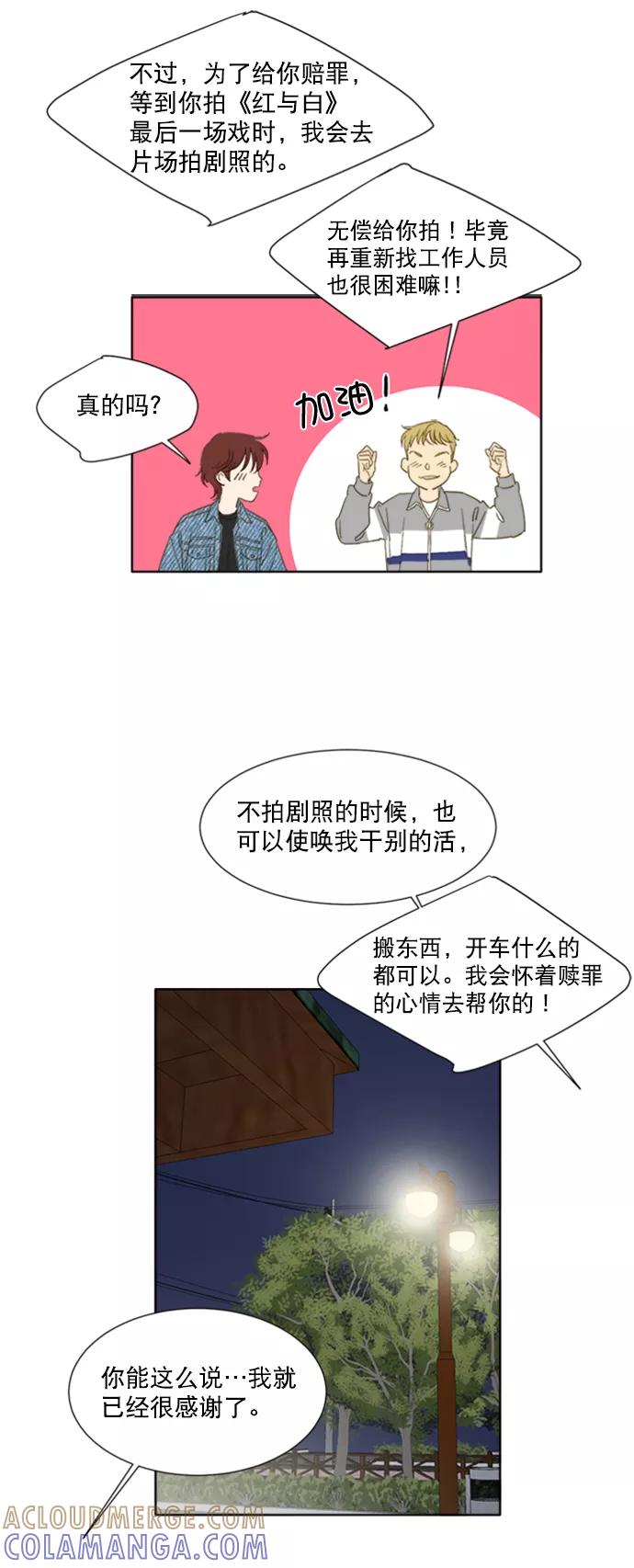 《我的专属男主角》第59话 第31页