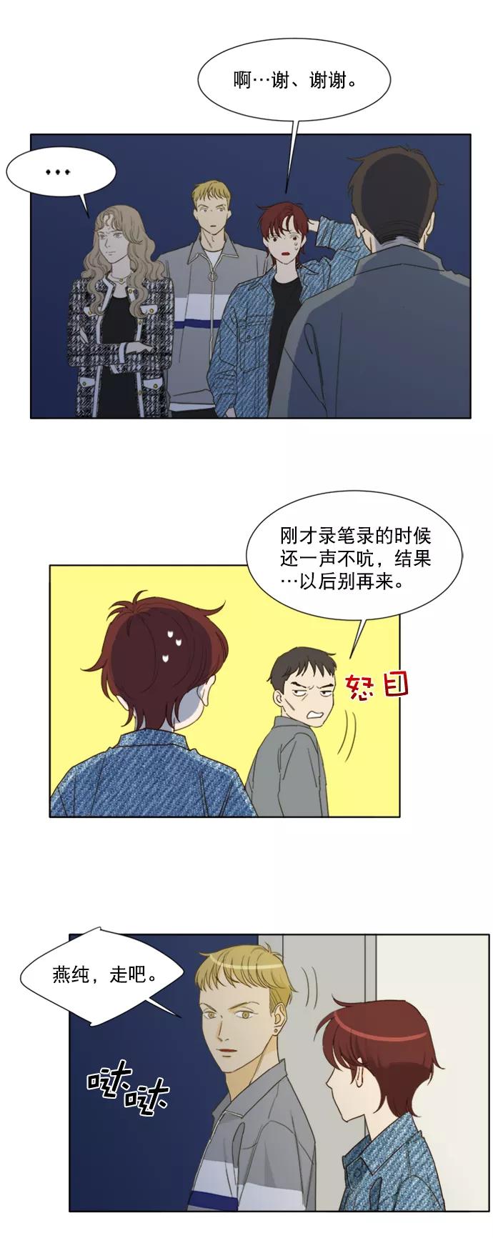 《我的专属男主角》第59话 第8页