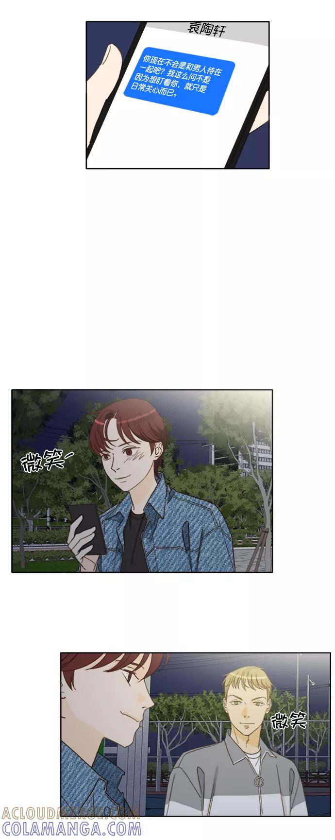 《我的专属男主角》第59话 第35页
