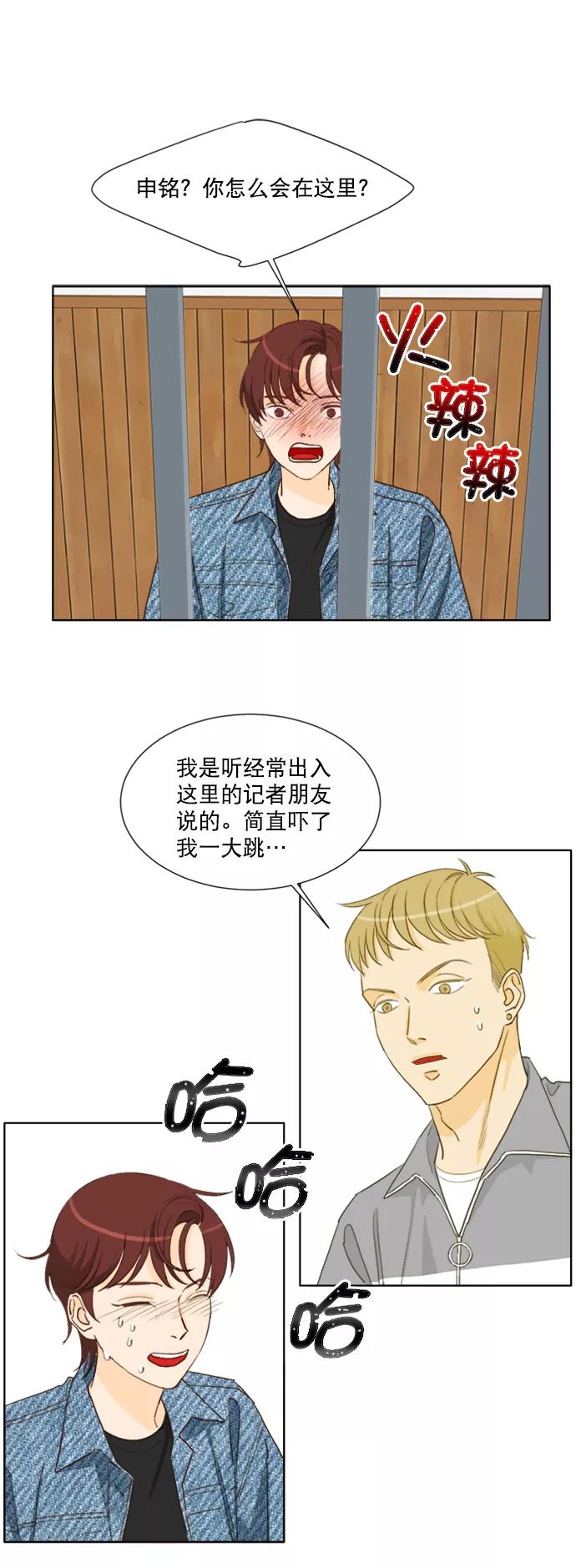 《我的专属男主角》第59话 第6页
