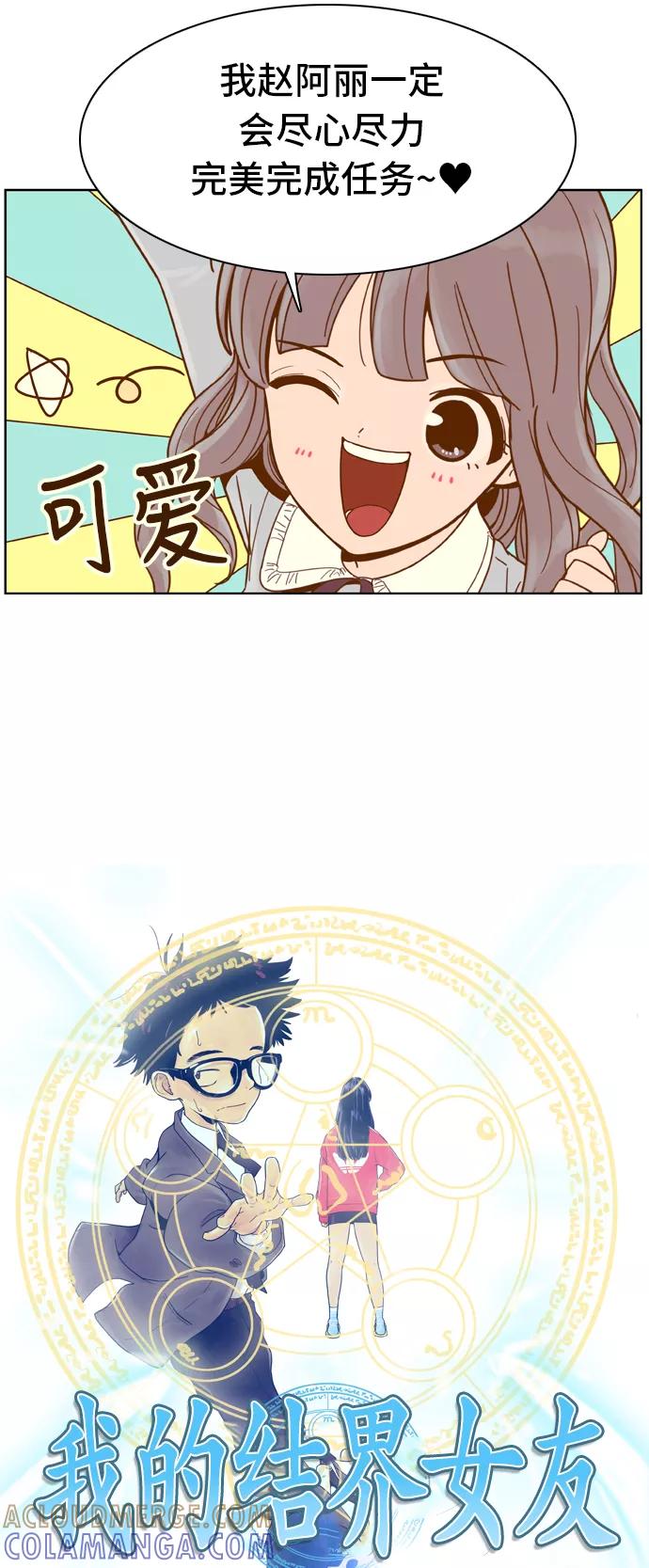 《我的结界女友》[第59话] “当导演了!-1” 第7页