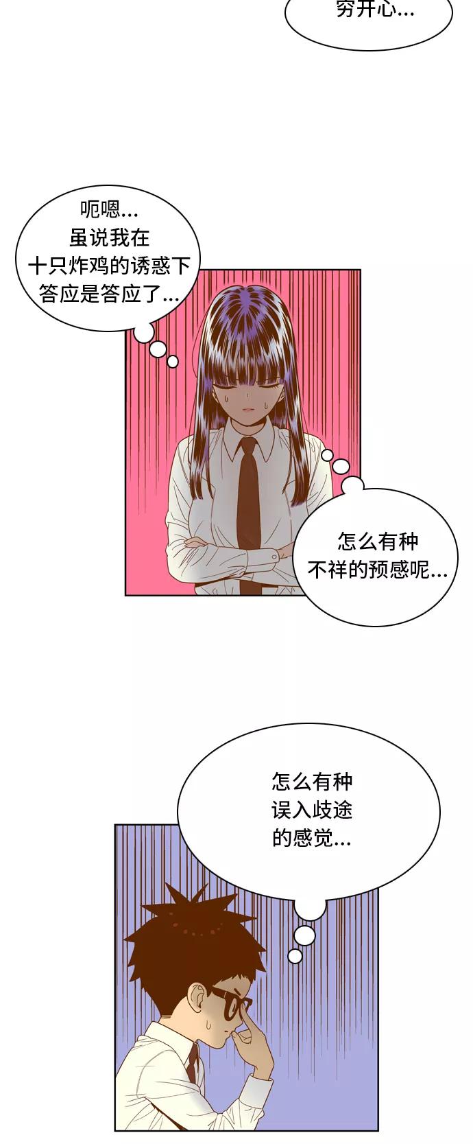 《我的结界女友》[第59话] “当导演了!-1” 第16页