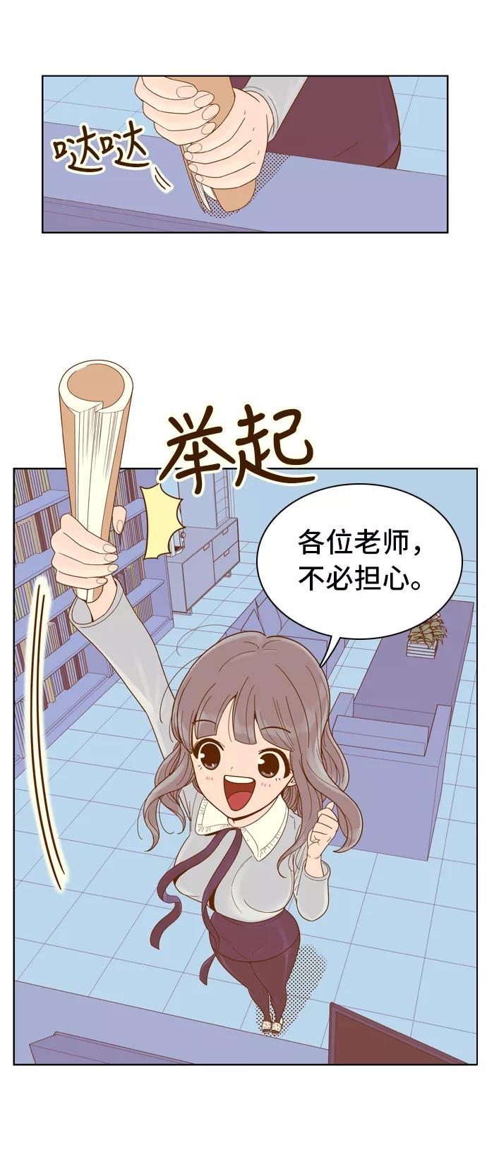 《我的结界女友》[第59话] “当导演了!-1” 第6页