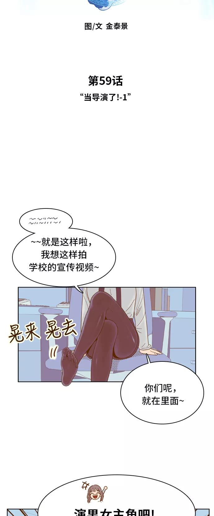 《我的结界女友》[第59话] “当导演了!-1” 第8页