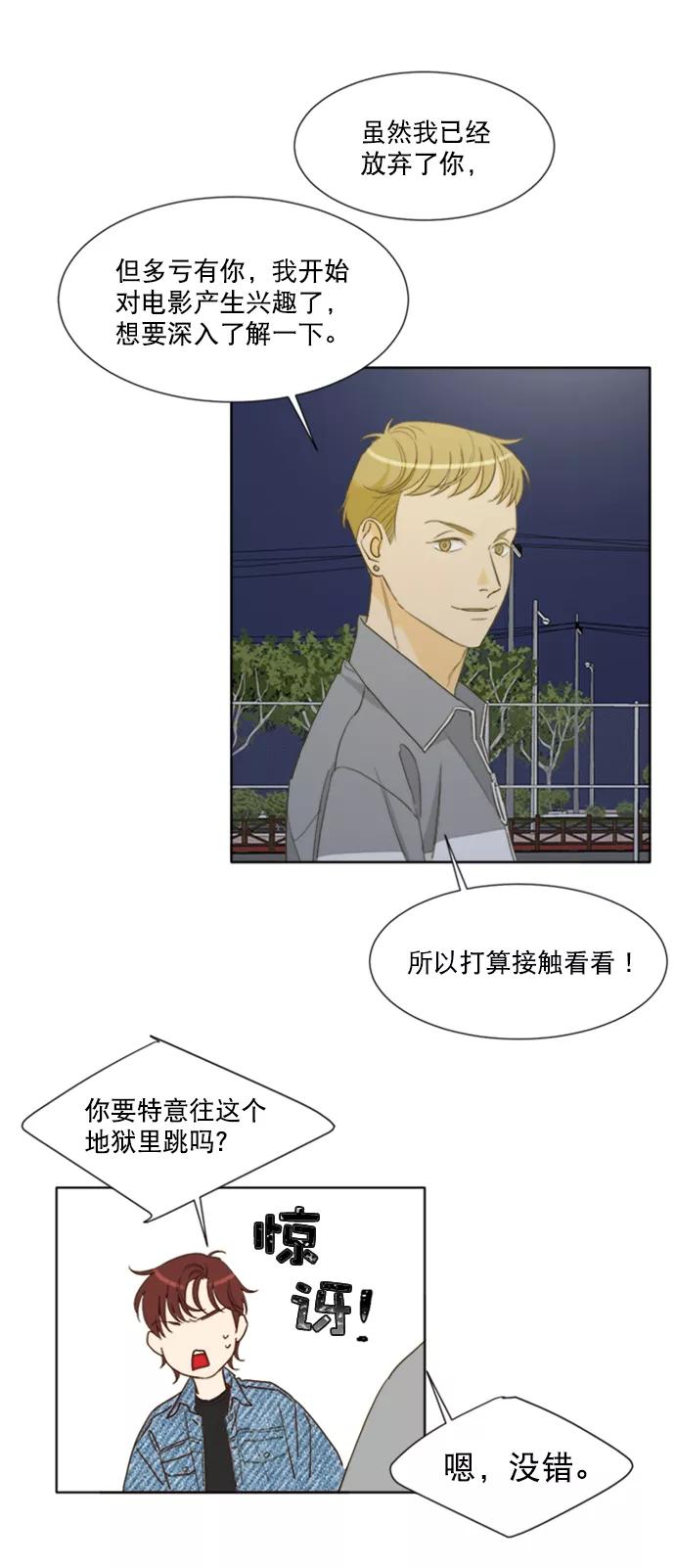 《我的专属男主角》第59话 第32页