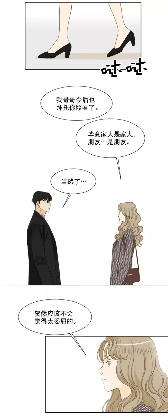 《我的专属男主角》第60话 第18页