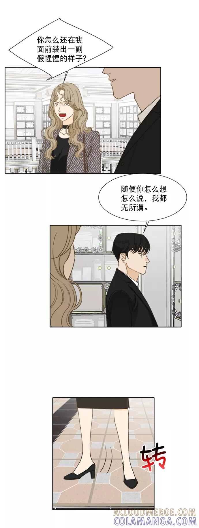《我的专属男主角》第60话 第9页