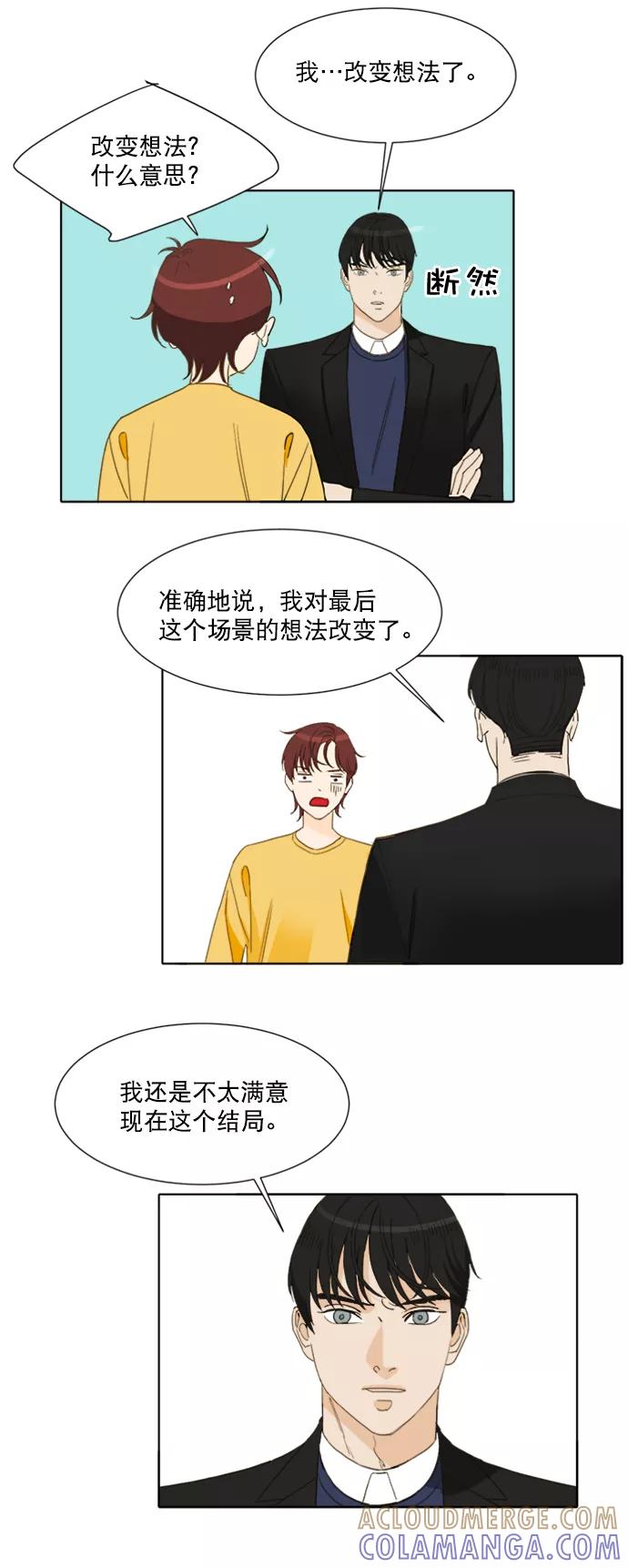 《我的专属男主角》第60话 第29页