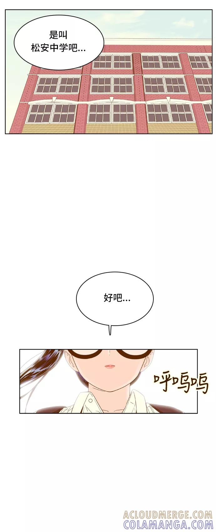 《我的结界女友》[第60话] “当导演了!-2” 第13页