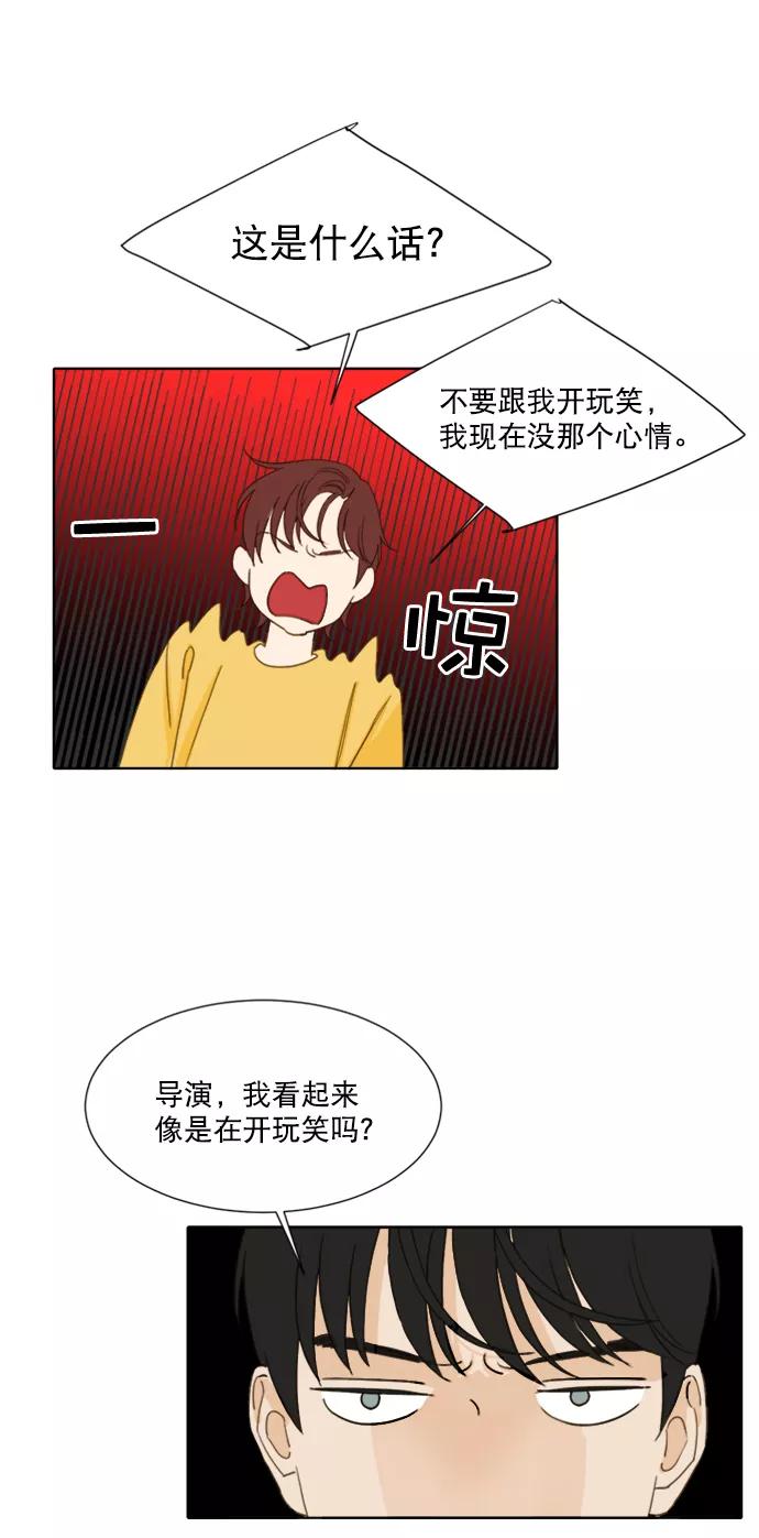 《我的专属男主角》第60话 第30页