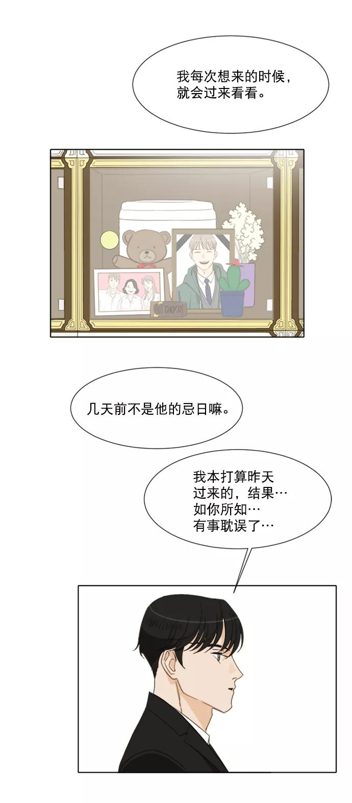《我的专属男主角》第60话 第8页