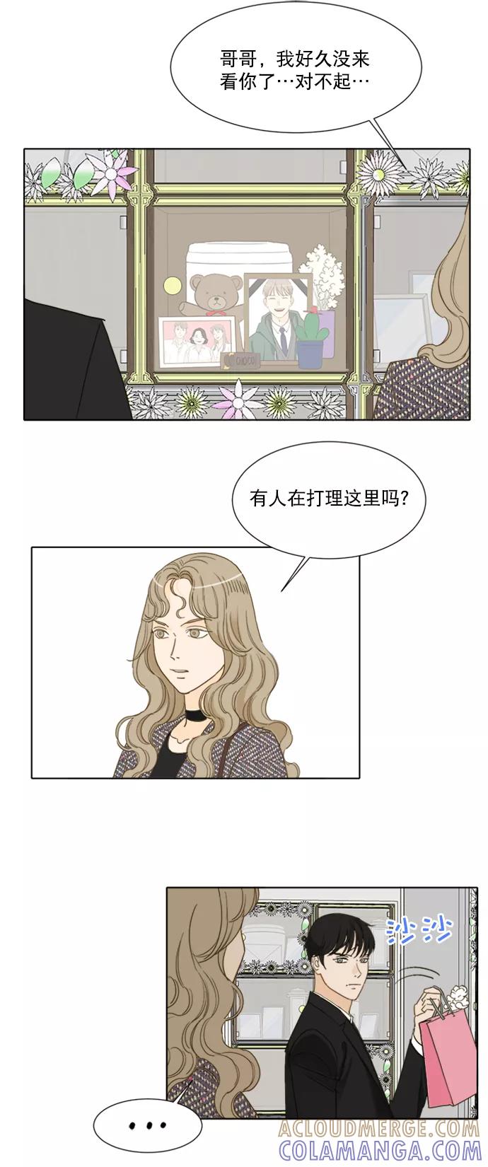 《我的专属男主角》第60话 第7页