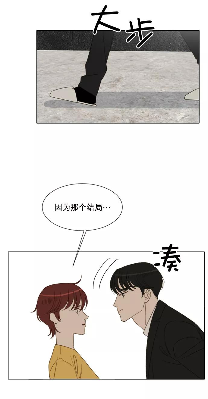 《我的专属男主角》第60话 第34页