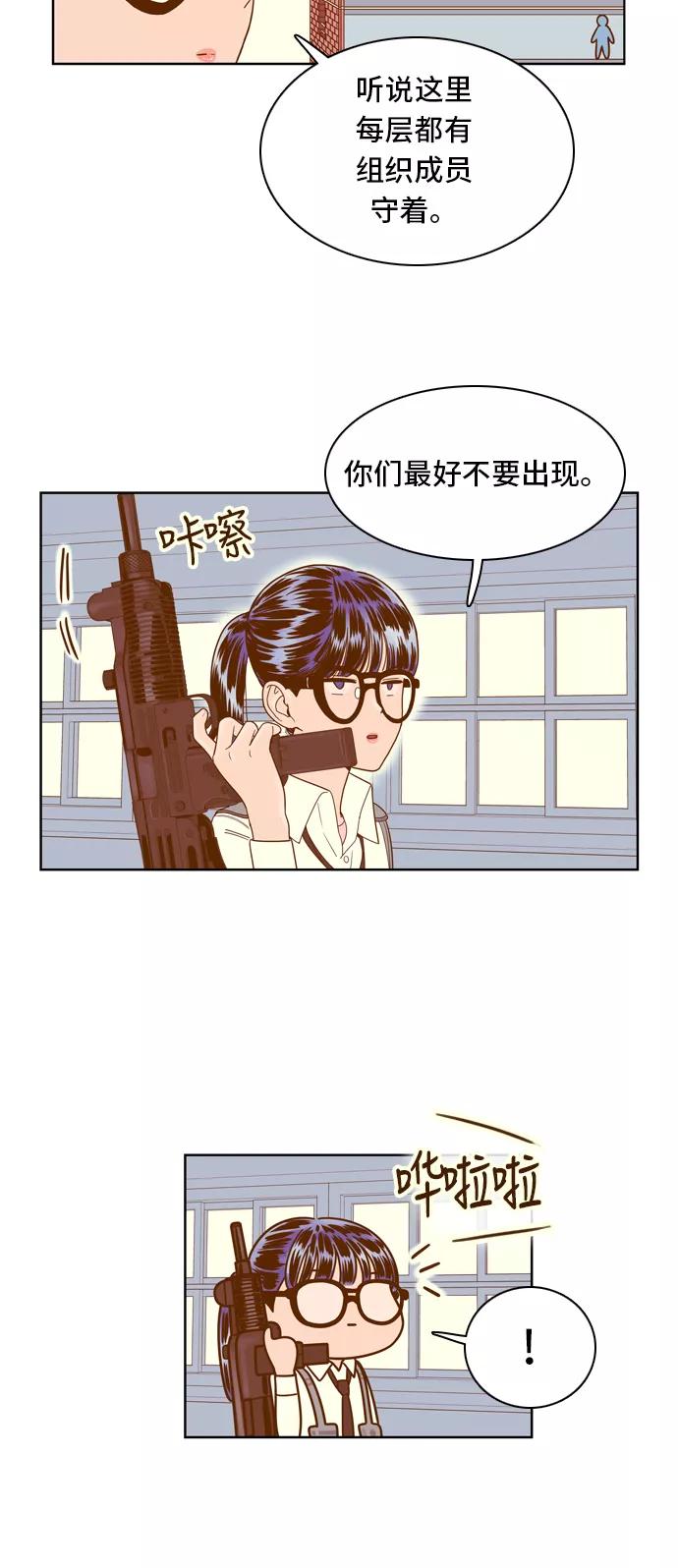 《我的结界女友》[第60话] “当导演了!-2” 第24页