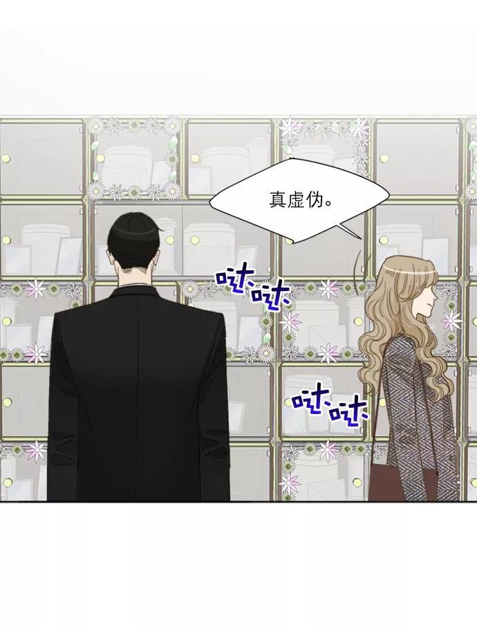《我的专属男主角》第60话 第10页