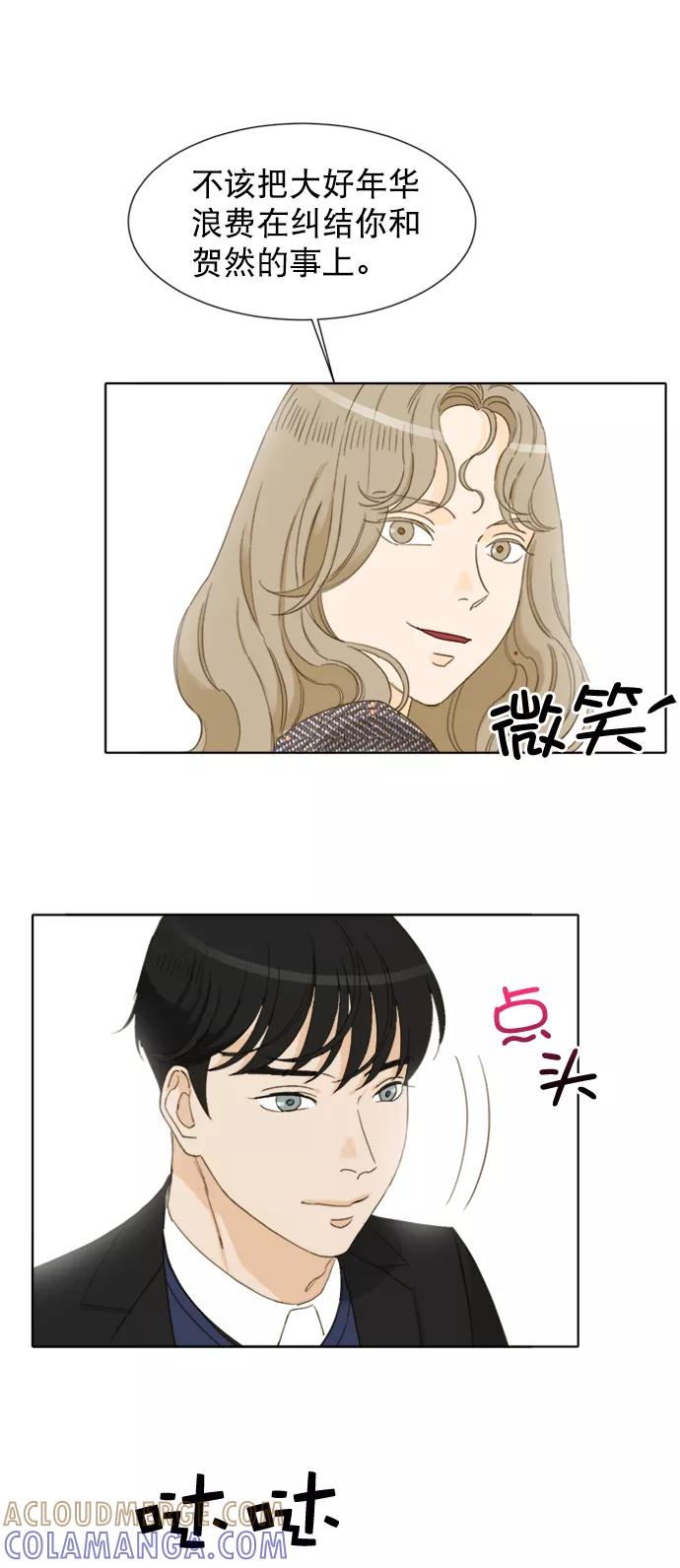 《我的专属男主角》第60话 第17页