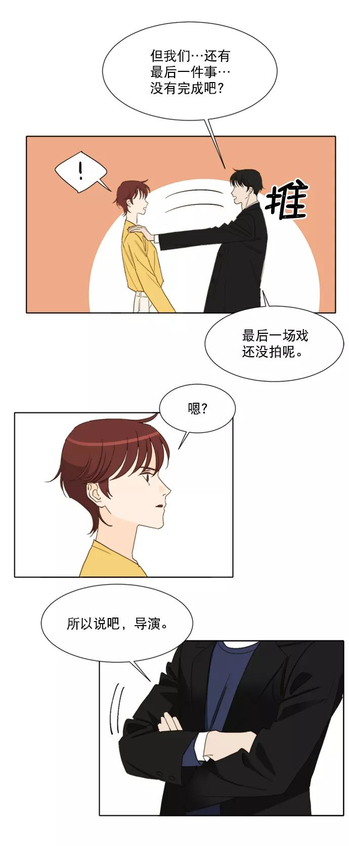《我的专属男主角》第60话 第28页