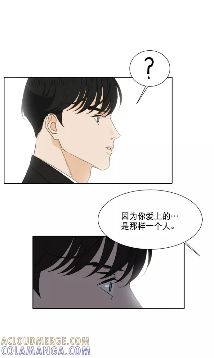 《我的专属男主角》第60话 第19页