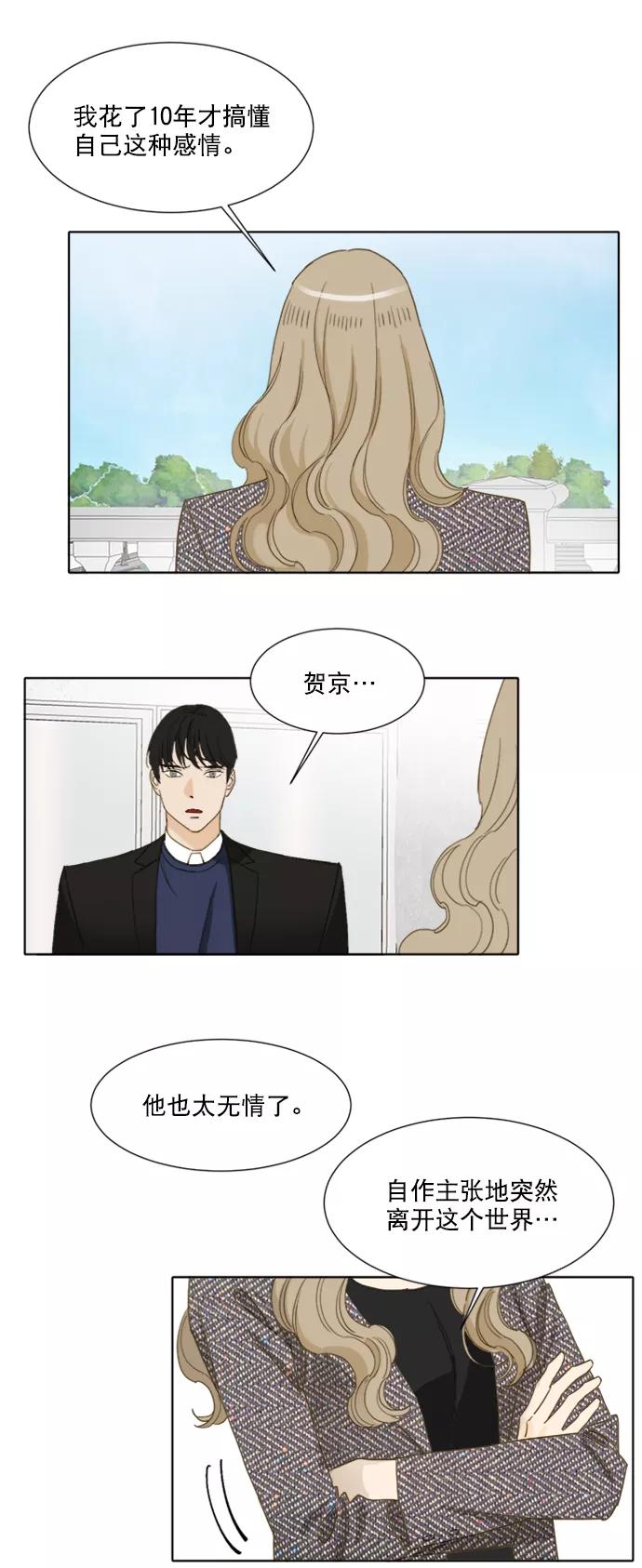 《我的专属男主角》第60话 第14页