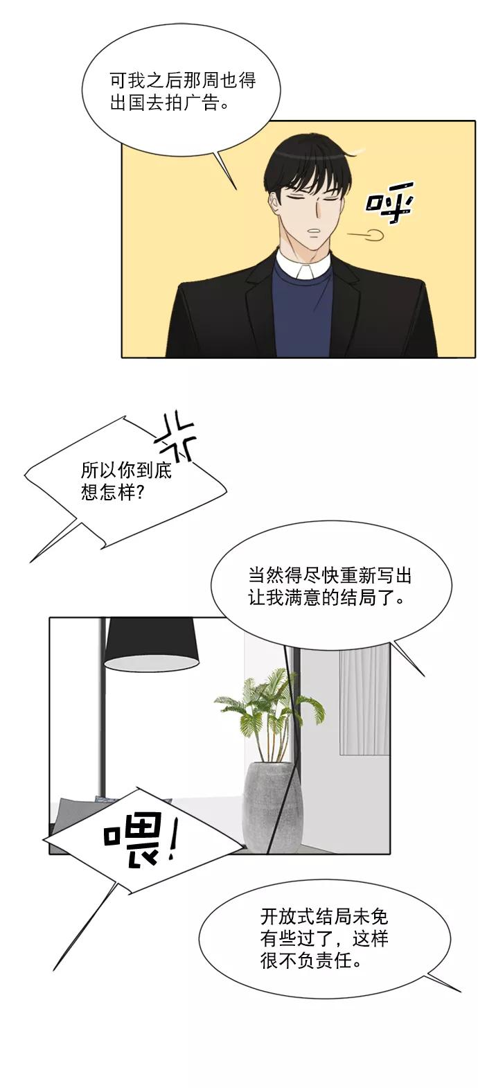 《我的专属男主角》第60话 第32页
