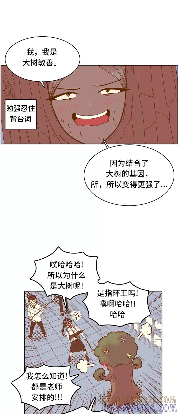 《我的结界女友》[第60话] “当导演了!-2” 第27页