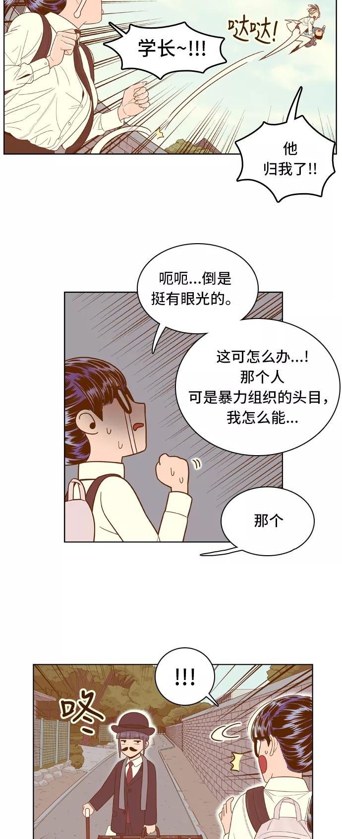 《我的结界女友》[第60话] “当导演了!-2” 第8页