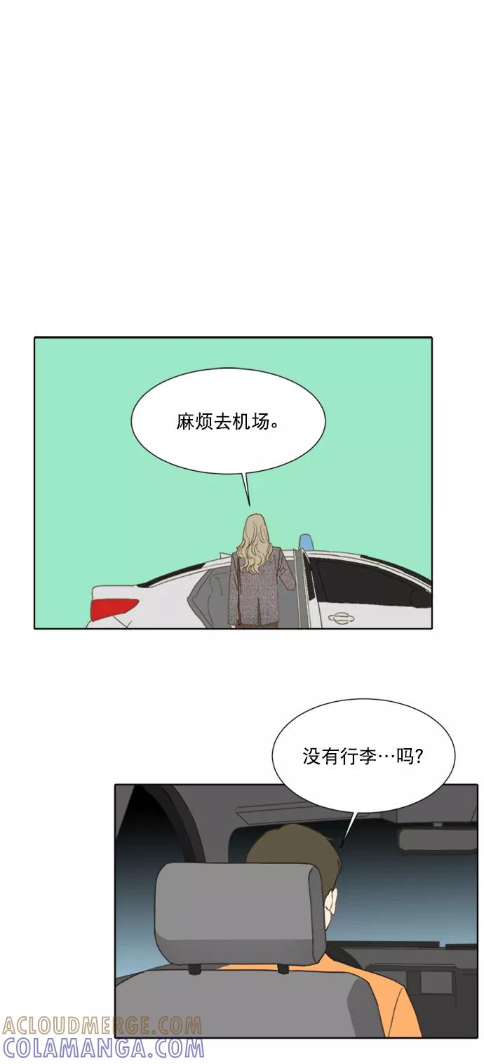 《我的专属男主角》第60话 第21页